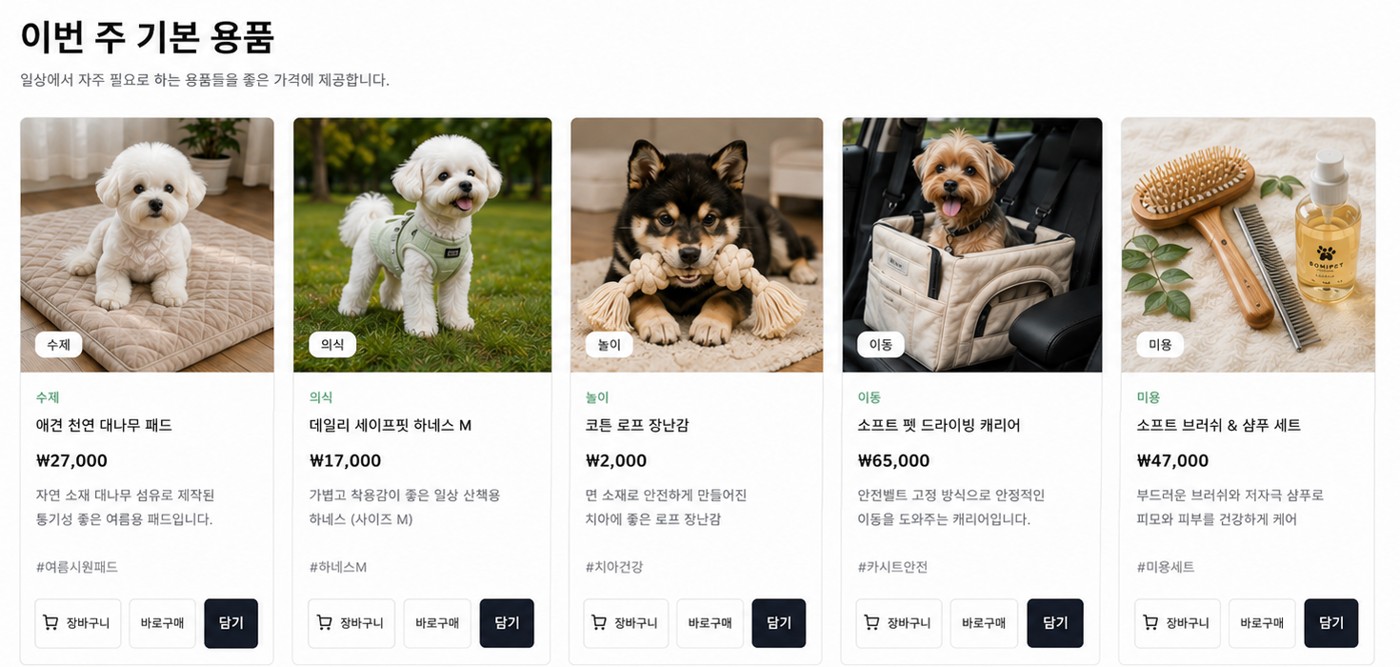 식기, 리드줄, 패브릭 오브젝트를 조합한 카탈로그 이미지